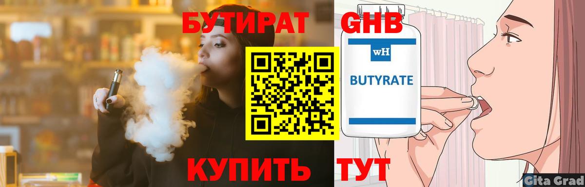 Ленинск-Кузнецкий  БУТИРАТ бутик  Вход с VPN 