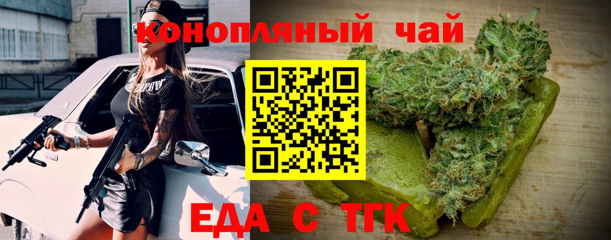 Еда ТГК марихуана  Вход с VPN  Ленинск-Кузнецкий 